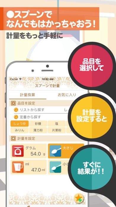 スプーンで計量 | スクリーンショットその1