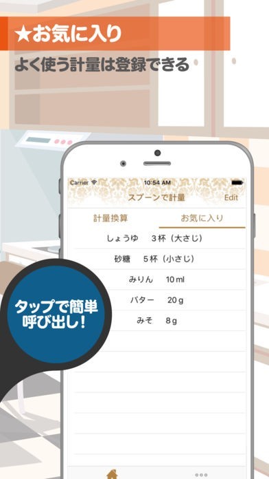 スプーンで計量 | スクリーンショットその2