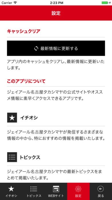 ジェイアール名古屋タカシマヤ for iPhone | スクリーンショットその2