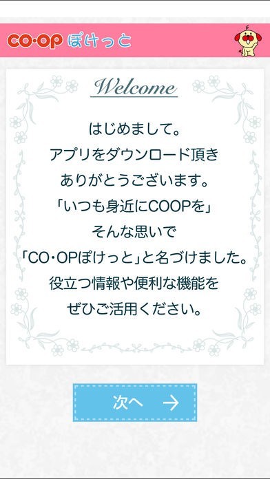 coopぽけっと | スクリーンショットその1