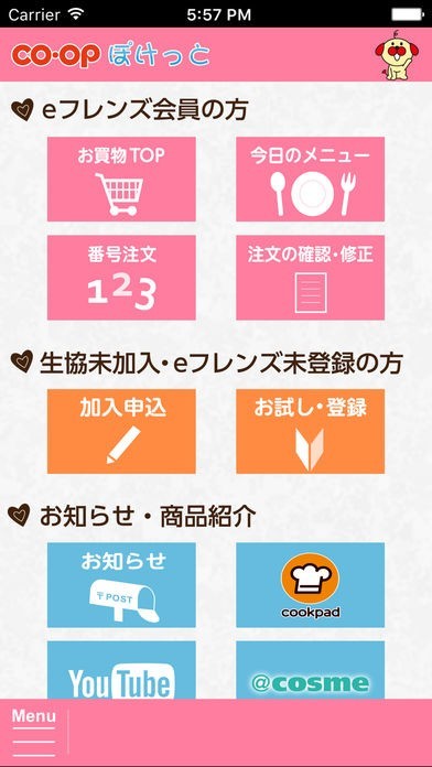 coopぽけっと | スクリーンショットその2