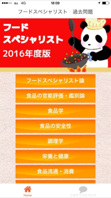 フードスペシャリスト資格認定試験問題集 | iPhone・Android対応