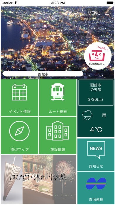 函館navi | スクリーンショットその1