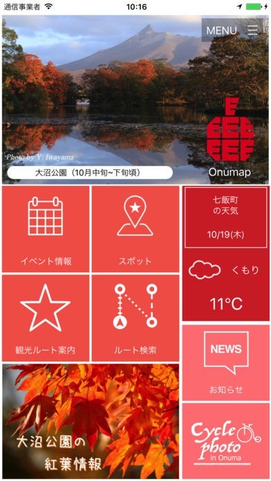 大沼ップ | スクリーンショットその1