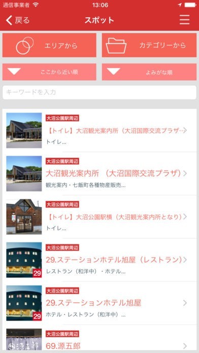 大沼ップ | スクリーンショットその2