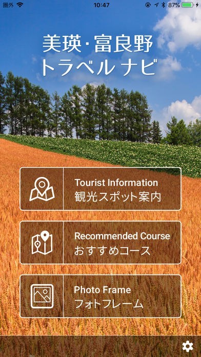 美瑛・富良野トラベルナビ | スクリーンショット