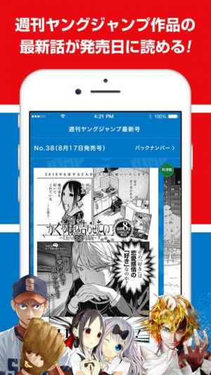ヤンジャン 人気コミックが読める漫画アプリ おすすめ 無料スマホゲームアプリ Ios Androidアプリ探しはドットアップス Apps