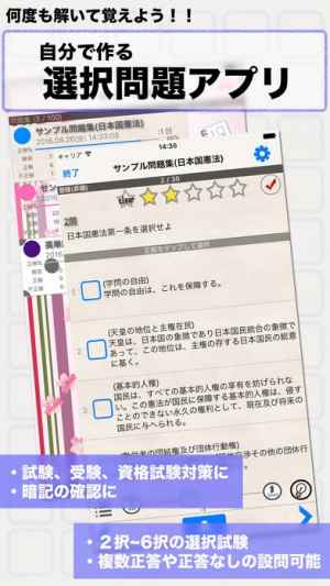 わたしの選択問題 プラス 自分で作る選択式問題集 おすすめ 無料スマホゲームアプリ Ios Androidアプリ探しはドットアップス Apps