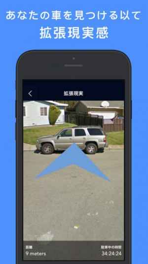 私の車を探すgps 車のロケータ おすすめ 無料スマホゲームアプリ Ios Androidアプリ探しはドットアップス Apps