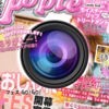 雑誌の表紙モデルになれるフォトフレームカメラ -LOOKS LIKE アイコン