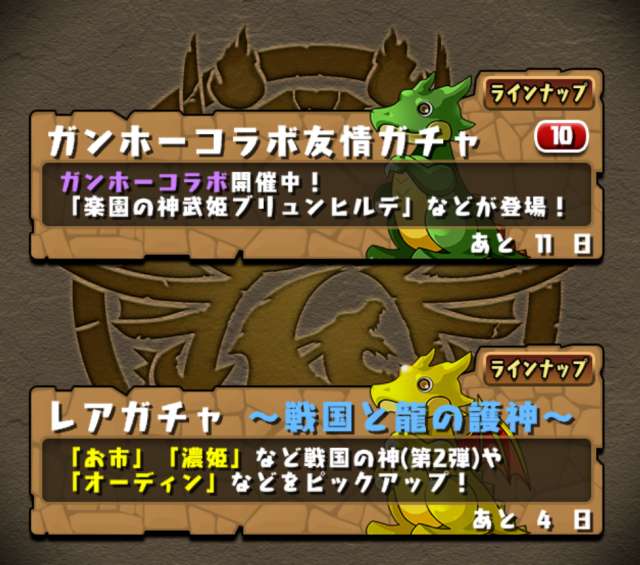 ダウンロード直後はリセマラ推奨 | パズル&ドラゴンズ(パズドラ)のレビューと攻略