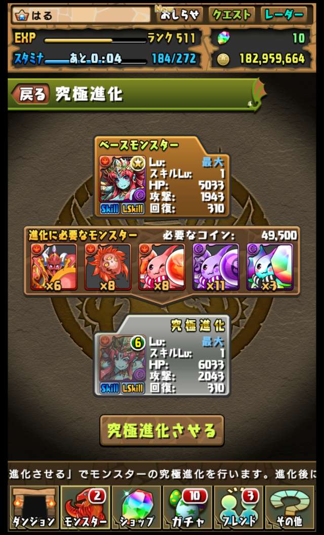 育成進化でキャラクターを強化 | パズル&ドラゴンズ(パズドラ)のレビューと攻略