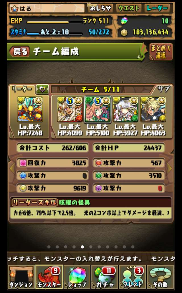 ゴッドフェス等で強キャラを手に入れたら優先的にリーダーへ | パズル&ドラゴンズ(パズドラ)のレビューと攻略