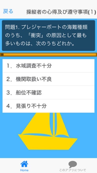小型船舶試験問題集 Pro | スクリーンショットその2