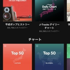 Spotify有料版と無料版の違いは？Premiumだからこそのメリットとは？のアイコン