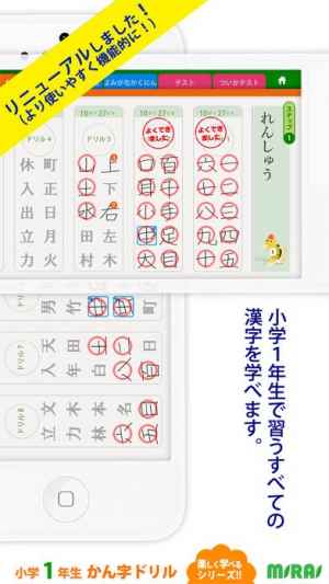 小１かん字ドリル 小学校で学ぶ漢字80字 For Iphone Iphone