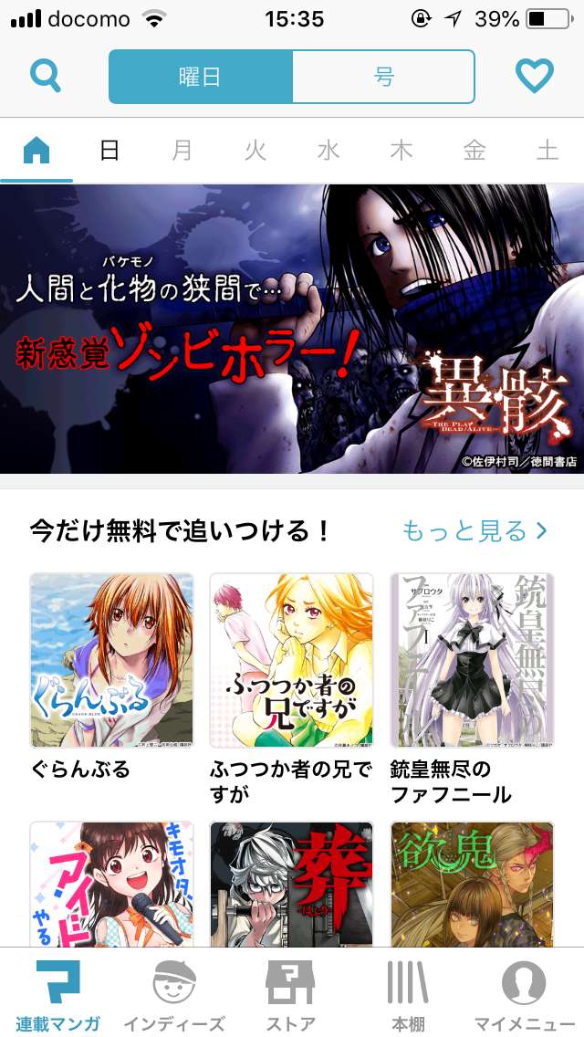 完結作品もアニメ化作品も 無料で全巻読破できるおすすめ漫画アプリ Iphone Android対応のスマホアプリ探すなら Apps