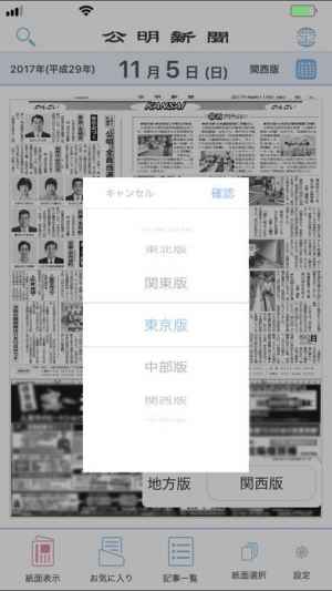 公明新聞電子版 Iphone Androidスマホアプリ ドットアップス Apps