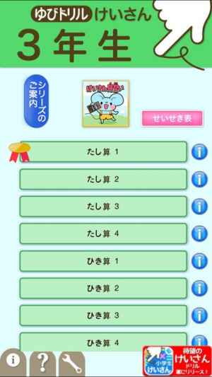 小学3年生算数 けいさん ゆびドリル 計算学習アプリ Iphone Android対応のスマホアプリ探すなら Apps 小学3年生算数 けいさん ゆびドリル 計算学習アプリ Iphone Android対応のスマホアプリ探すなら Apps