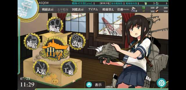 艦これをスマホでプレイするには アプリの攻略法も徹底解説 Iphone Android対応のスマホアプリ探すなら Apps