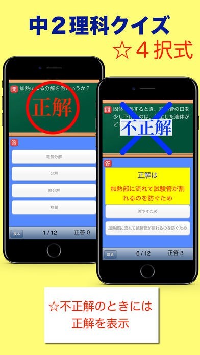 出る中学2年理科クイズ | iPhone・Android対応のスマホアプリ探すなら.Apps