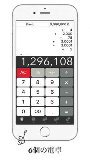 電卓 ツイン 計算機 アプリ かわいい電卓 Hd Iphone Android対応のスマホアプリ探すなら Apps