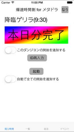 爆速時間割forメタドラ 最新ゲリラダンジョン チェック おすすめ 無料スマホゲームアプリ Ios Androidアプリ探しはドットアップス Apps 爆速時間割forメタドラ 最新ゲリラダンジョン チェック おすすめ 無料スマホゲームアプリ Ios Androidアプリ探しはドットアップス Apps