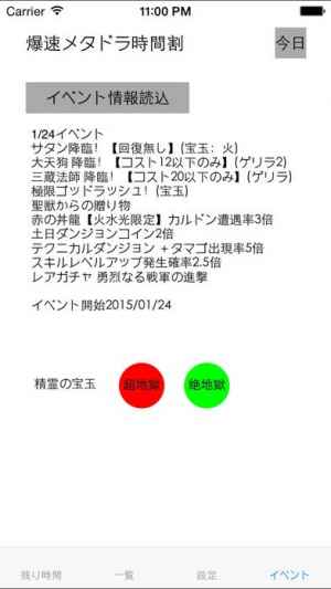 爆速時間割forメタドラ 最新ゲリラダンジョン チェック おすすめ 無料スマホゲームアプリ Ios Androidアプリ探しはドットアップス Apps 爆速時間割forメタドラ 最新ゲリラダンジョン チェック おすすめ 無料スマホゲームアプリ Ios Androidアプリ探しはドットアップス Apps