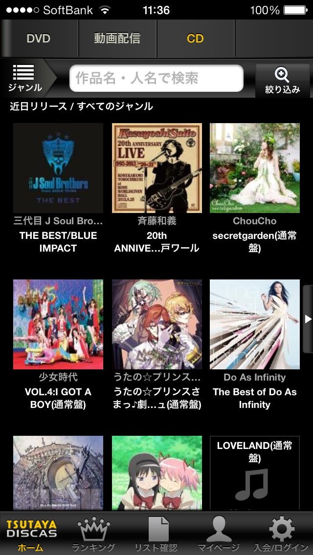 ツタヤ宅配レンタル TSUTAYA DISCAS DVD・CD無料お試し | IPhone・Android対応のスマホアプリ探すなら.Apps