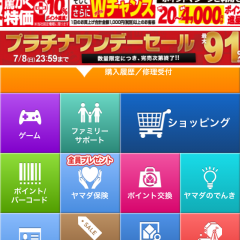 ヤマダ電機のポイントはアプリが便利！？賢くポイントをためる＆使う方法のアイコン