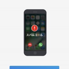 迷惑電話や勧誘電話を完全シャットアウト！超便利な電話番号検索アプリ4選！のアイコン