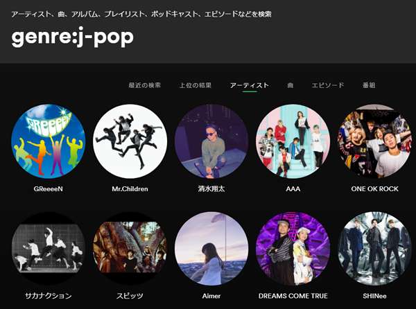 Spotifyで邦楽 日本のアーティストを探す方法 おすすめのプレイリストも Iphone Androidスマホアプリ ドットアップス Apps