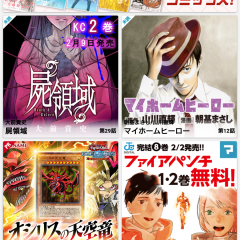 気になる漫画をチェック！立ち読みアプリ4選のアイコン