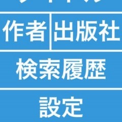 「コミックチェック」好きなコミックの最新刊情報を逃さずゲットのアイコン