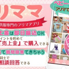 子供服はオークションアプリが狙い目「フリママ」のアイコン