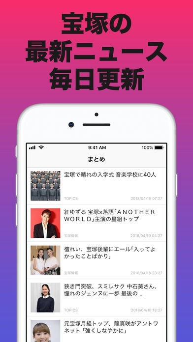 宝塚 まとめ Iphone Androidスマホアプリ ドットアップス Apps