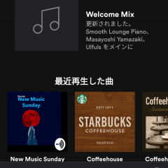 「Spotify」ユーザー必見！ハマる人続出のおすすめプレイリスト7つのアイコン