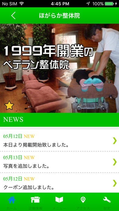 宇都宮　整体　ほがらか整体院　公式アプリ | スクリーンショットその1