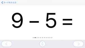 ピュア フラッシュカード 算数 ひきざん Iphone Androidスマホアプリ ドットアップス Apps