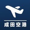 成田空港フライト情報 - Narita Airport Flight Informationのアイコン