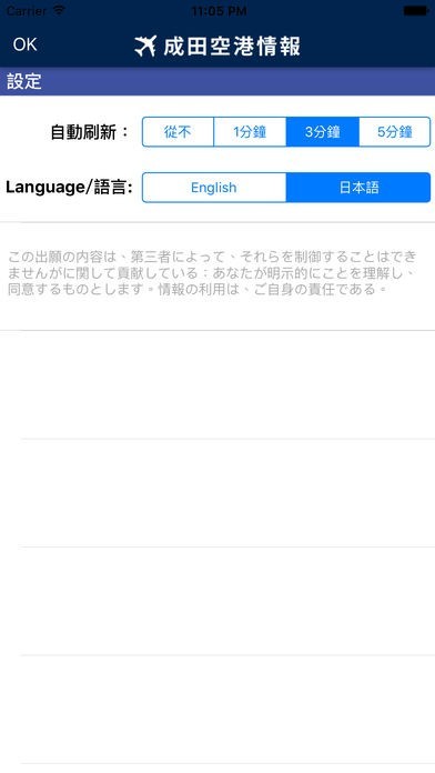 成田空港フライト情報 - Narita Airport Flight Information | スクリーンショットその2