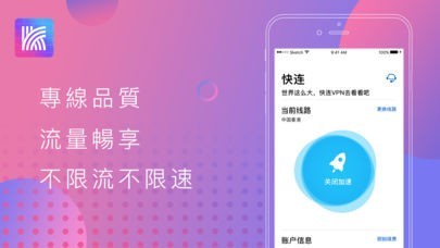 快連加速器 | スクリーンショットその1