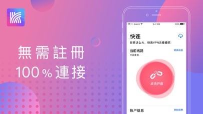 快連加速器 | スクリーンショットその2