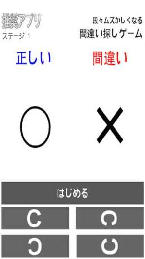面白い スマホ依存に 間違い探し 無料で放置プレーok新感覚ゲーム Iphone Android対応のスマホアプリ探すなら Apps