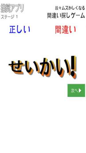 面白い スマホ依存に 間違い探し 無料で放置プレーok新感覚ゲーム Iphone Android対応のスマホアプリ探すなら Apps