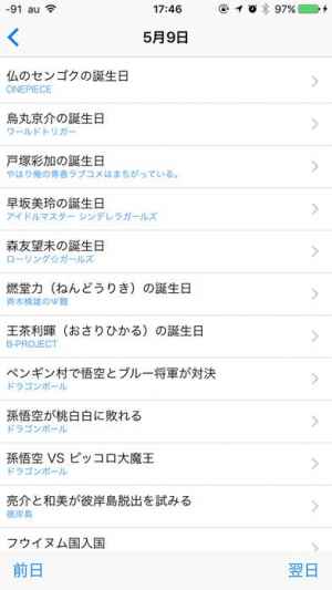 オタカレ オタクのための今日は何の日カレンダー Iphone Androidスマホアプリ ドットアップス Apps