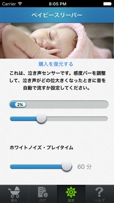 お寝んね赤ちゃん ホワイトノイズ Iphone Androidスマホアプリ ドットアップス Apps