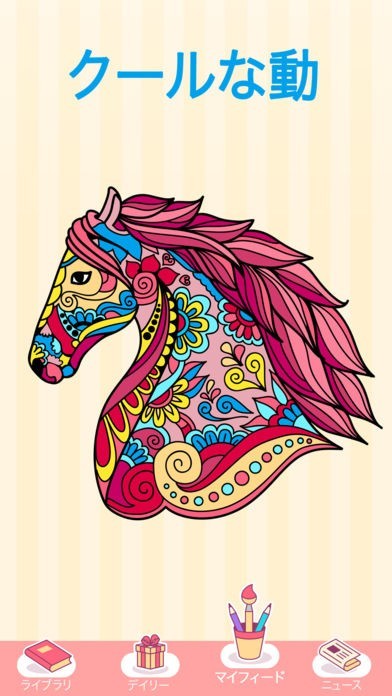 Happy Color – 数字で塗り絵。数字で色ぬりえ | iPhone・Android