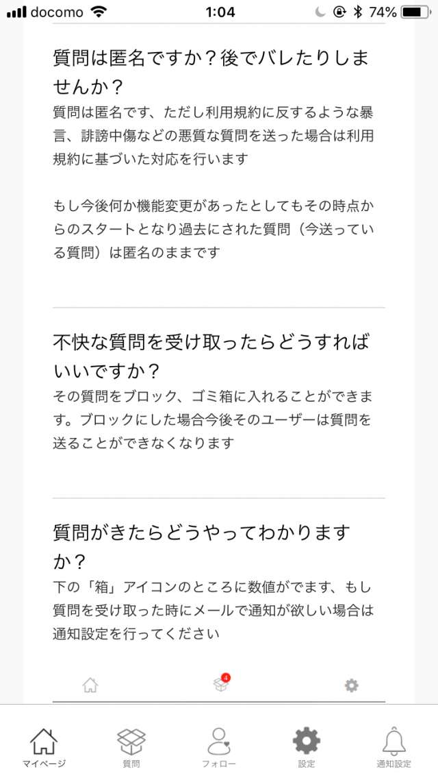 匿名で気になる人に質問できる 質問箱 アプリ版の特徴と使い方とは Iphone Androidスマホアプリ ドットアップス Apps