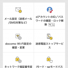 ドコモメールのアプリをiPadで使う方法＆便利なおすすめ機能6選のアイコン